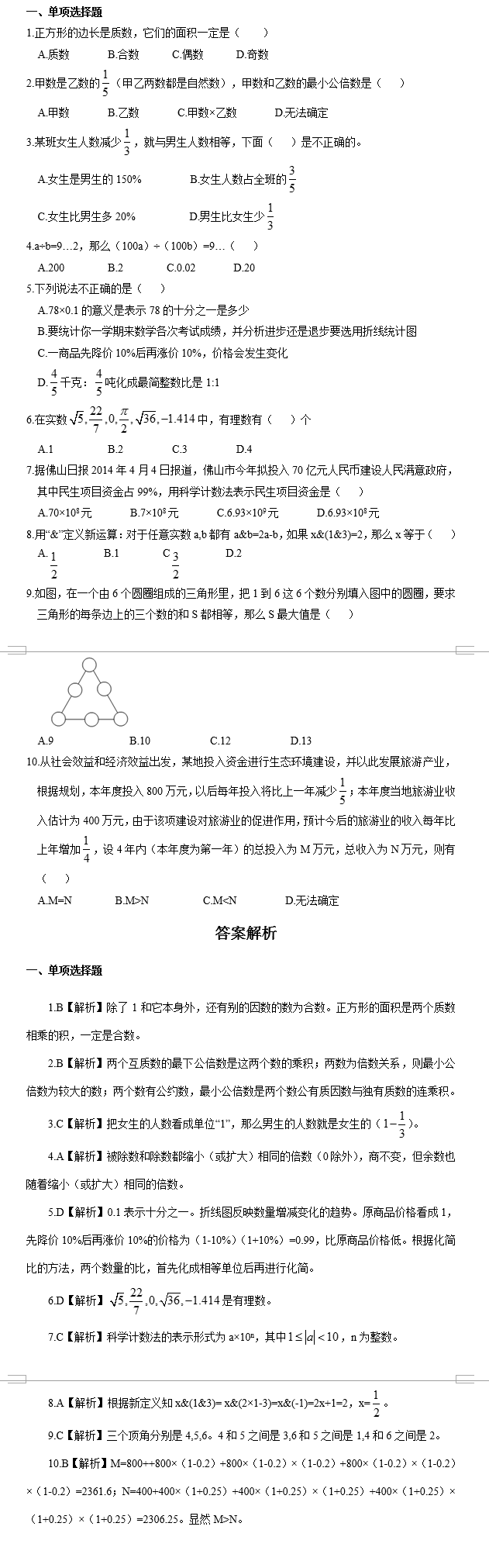 2020年教師招聘考試重點(diǎn)試題：小學(xué)數(shù)學(xué)-數(shù)集易考試題（三）(圖1)