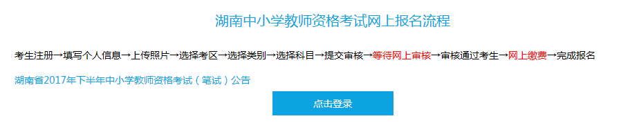 教師資格證準考證打印流程-中小學教師資格考試網(wǎng)