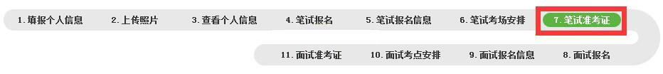 2020年山東教師資格證準考證打印流程(圖5)